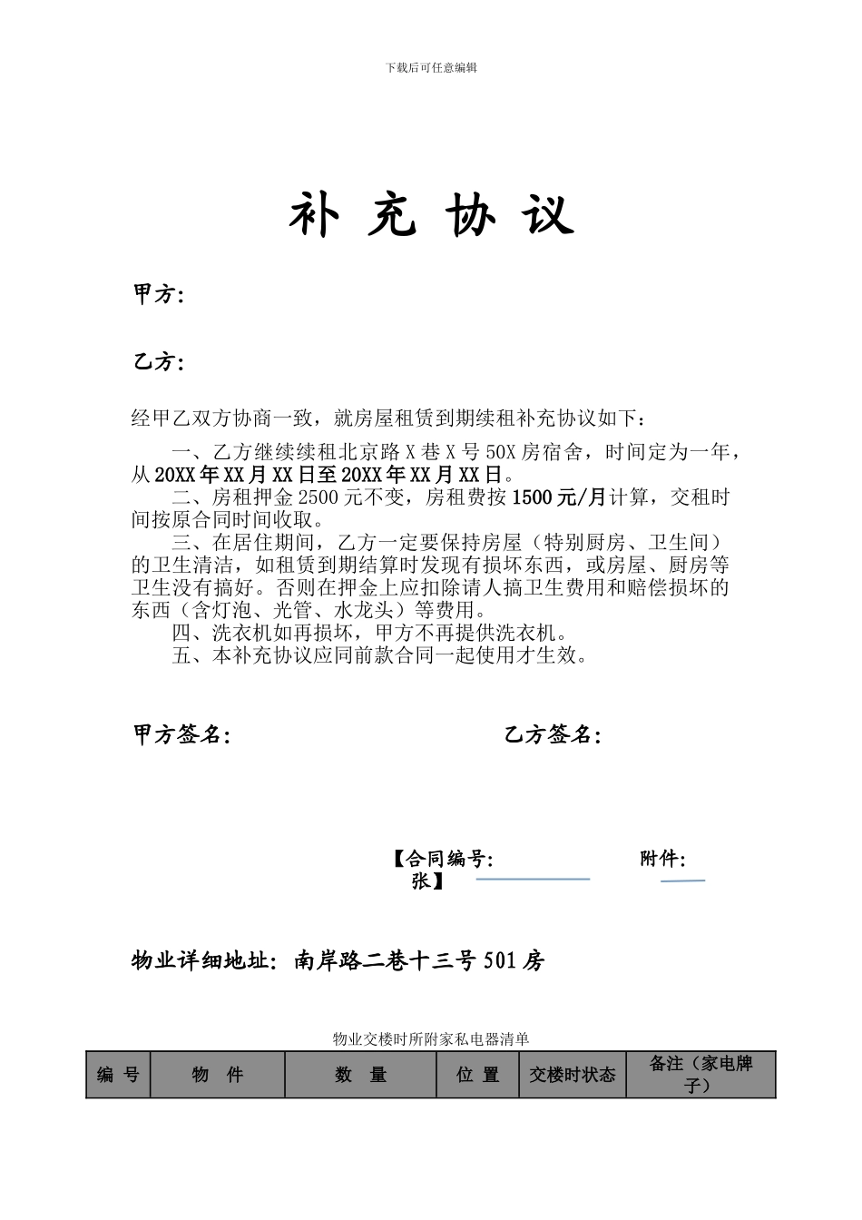 租房补充协议_第1页