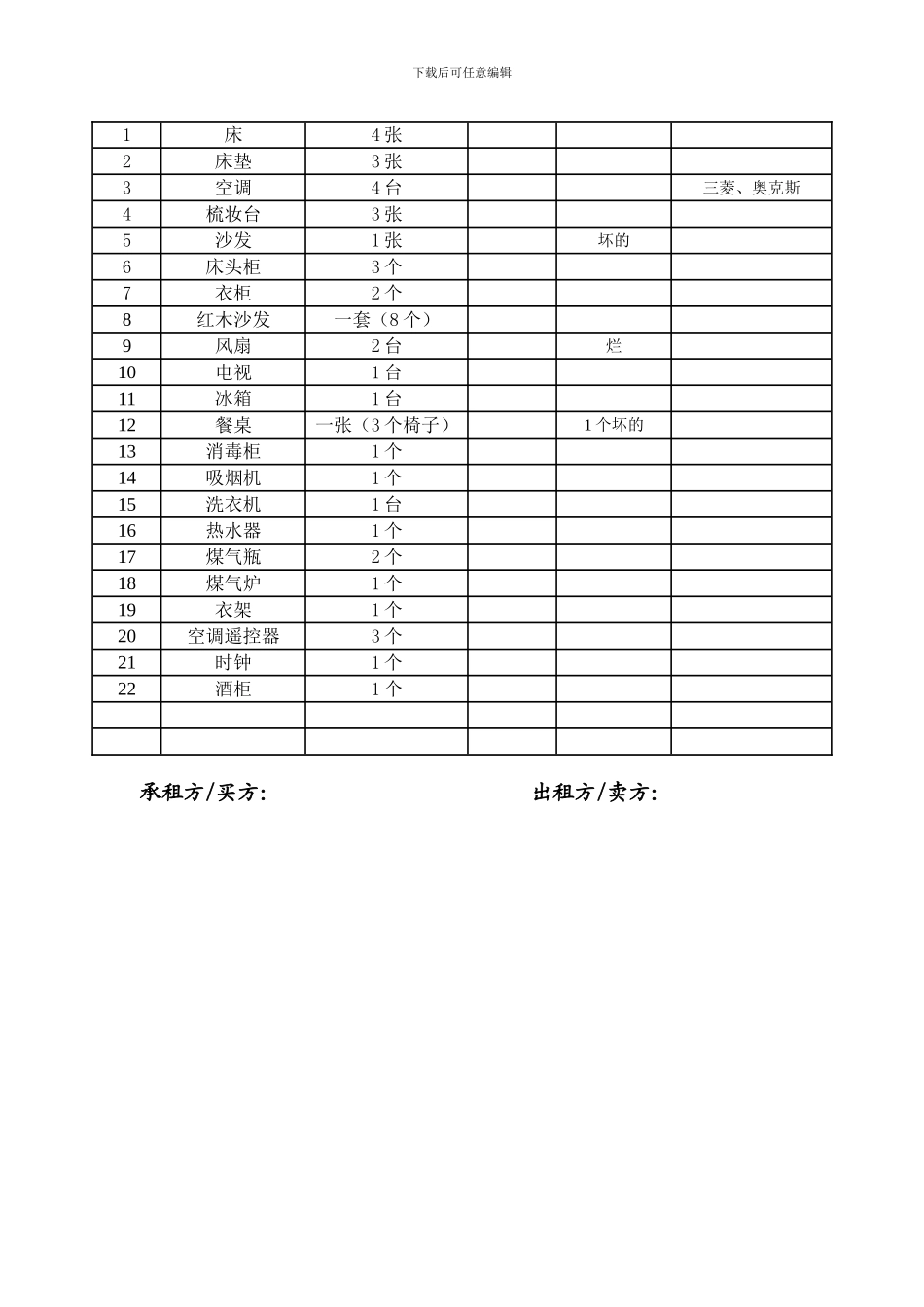 租房补充协议_第2页