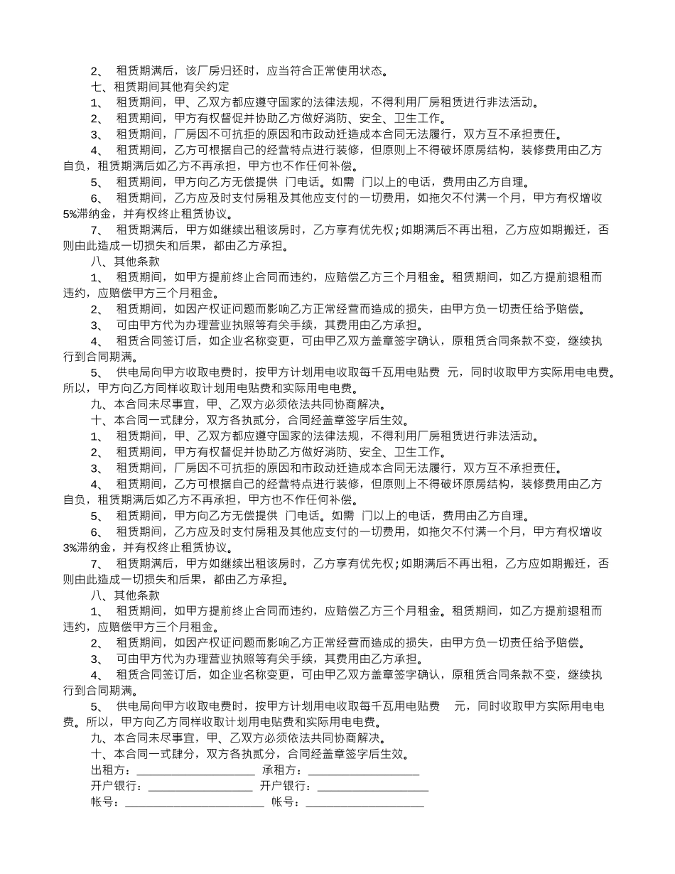 租用厂房合同样本_第3页