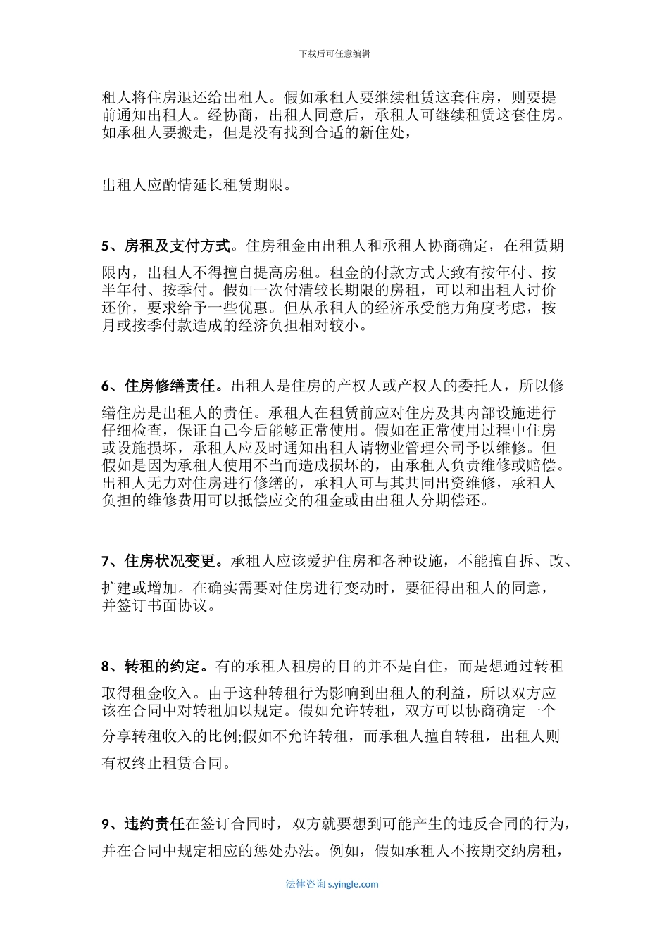 租房签合同注意事项有哪些_第2页