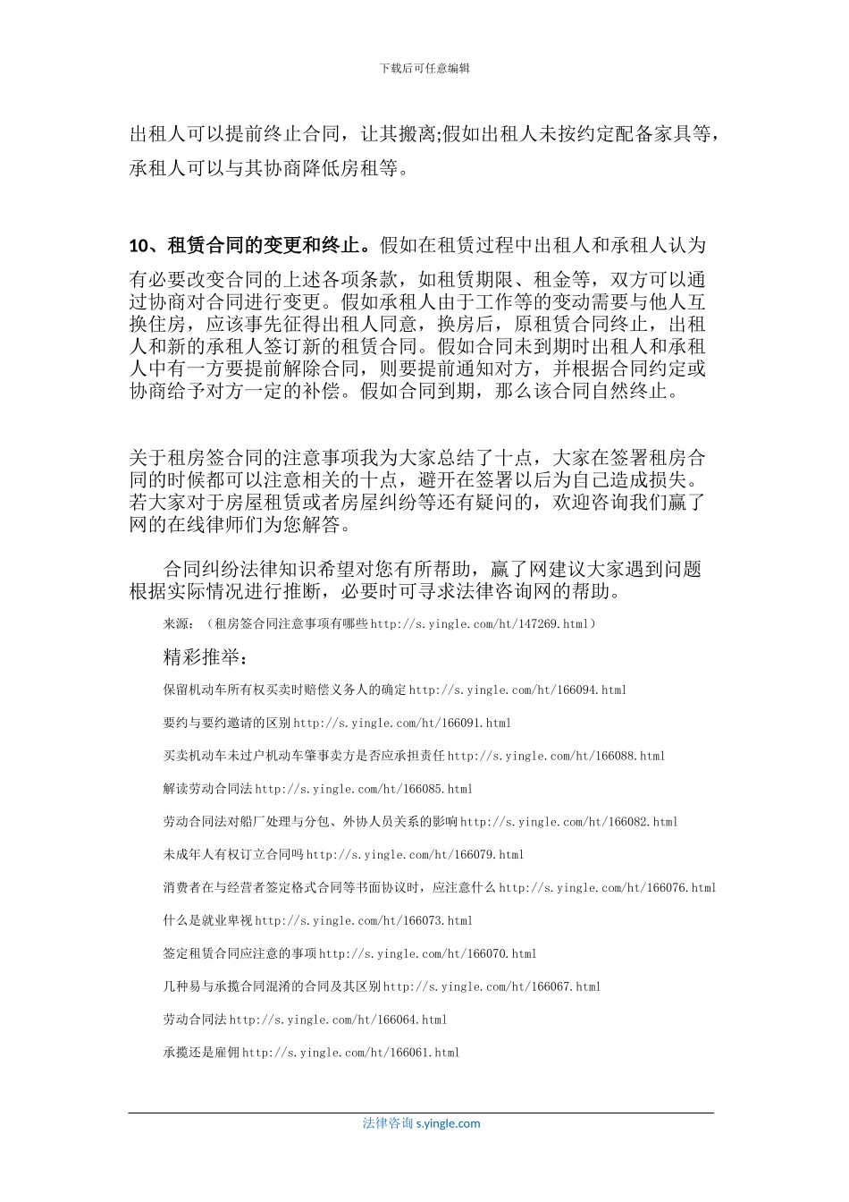 租房签合同注意事项有哪些_第3页