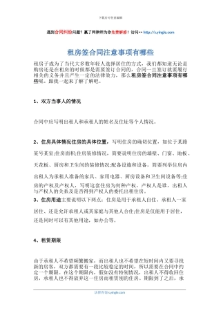 租房签合同注意事项有哪些