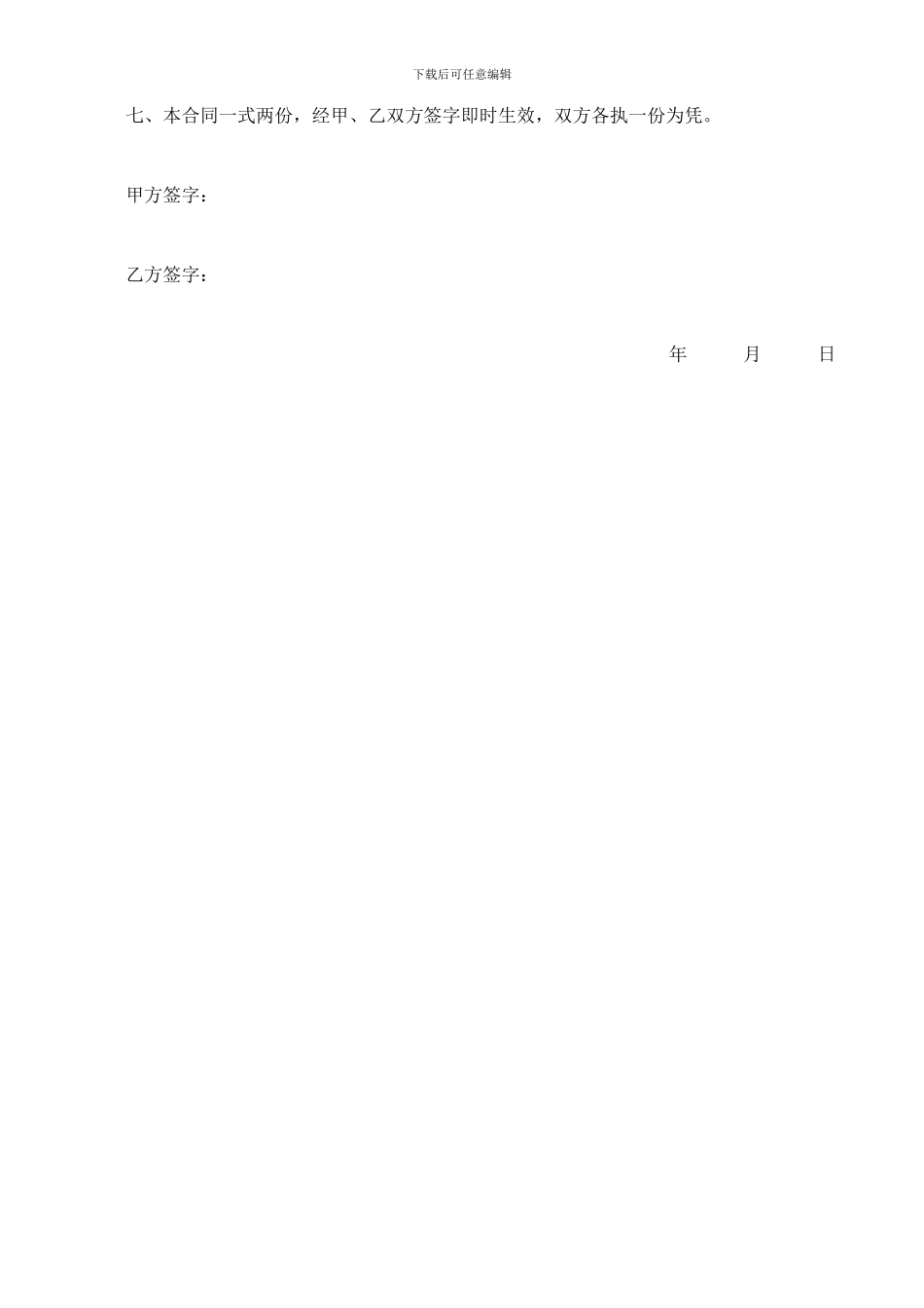 租用土地协议书范本_第2页