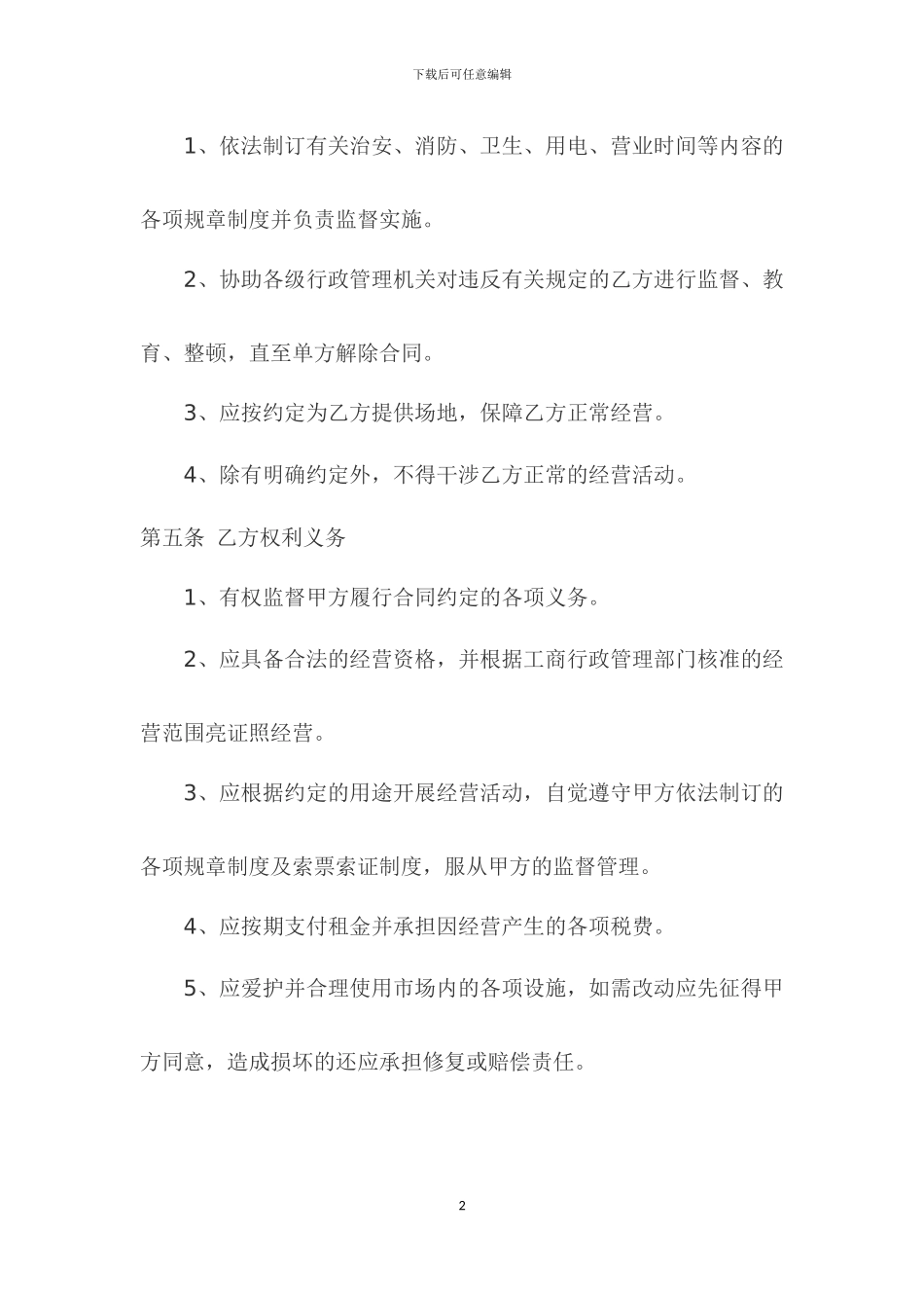 租用场地协议书_第2页