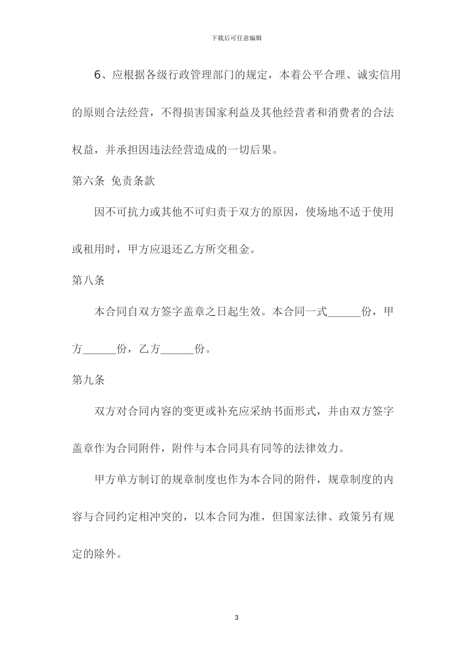 租用场地协议书_第3页