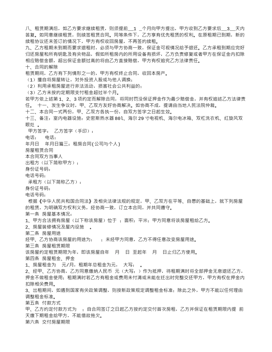 租房合同要按手印吗_第2页