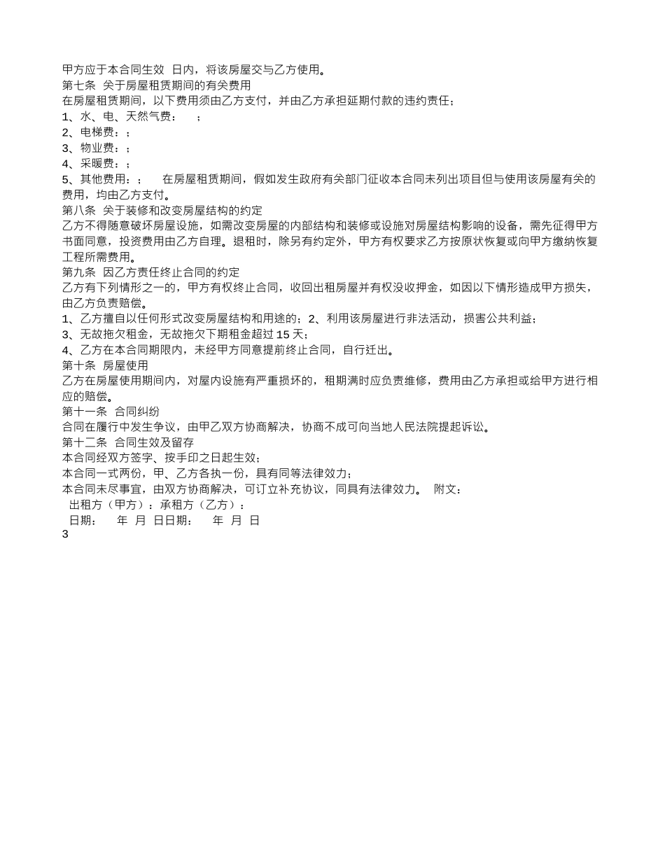 租房合同要按手印吗_第3页