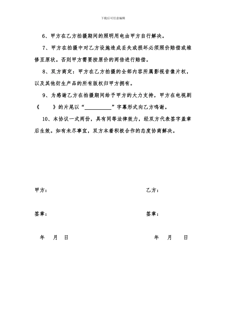 租用拍摄场地合同书_第2页