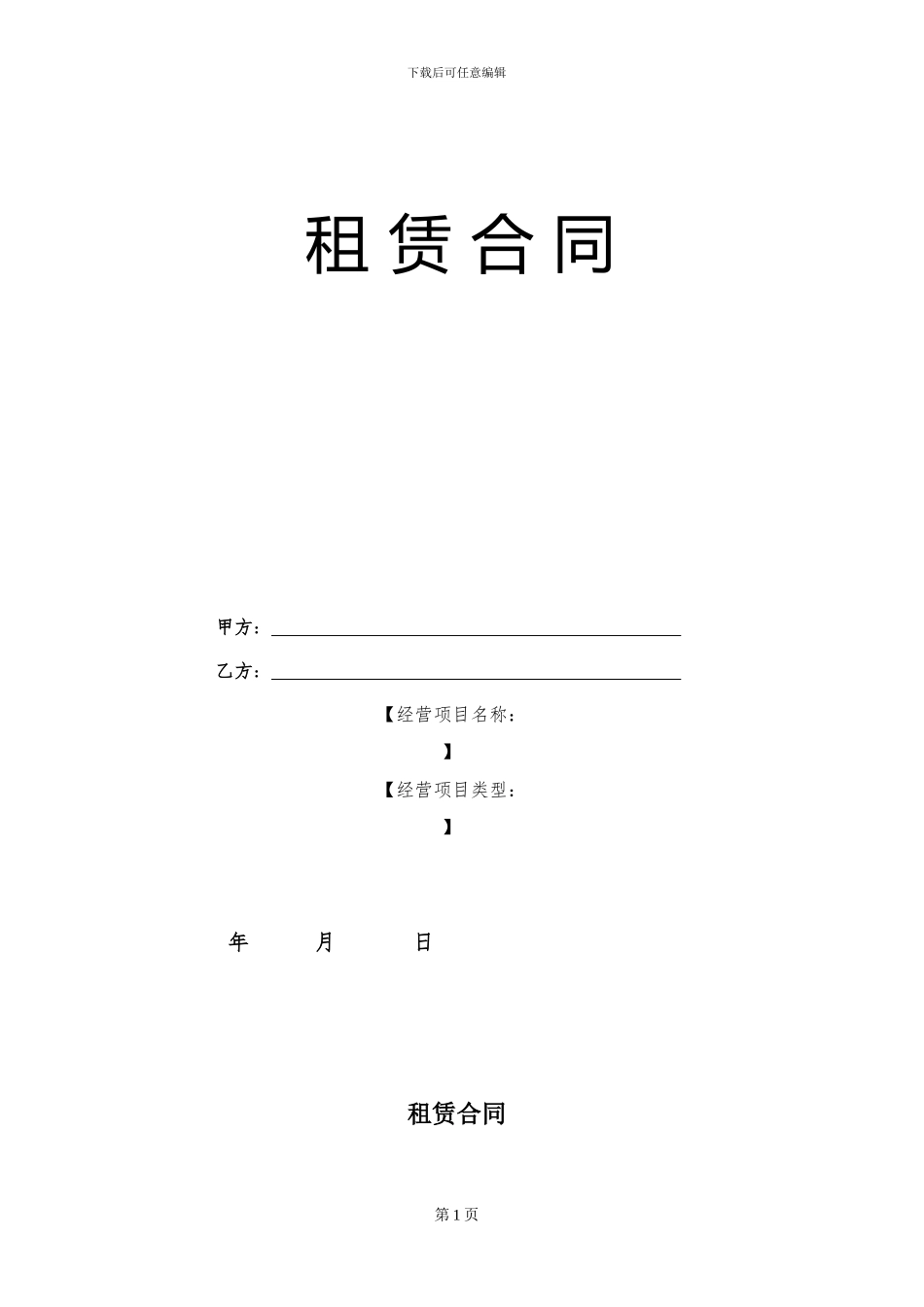 租赁(租扣)合同_第1页