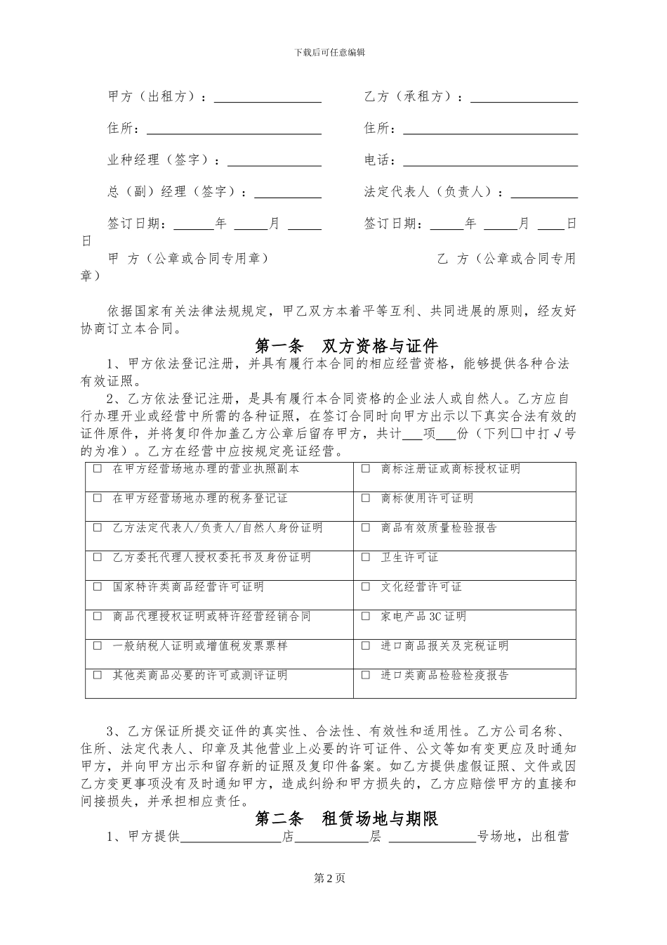 租赁(租扣)合同_第2页