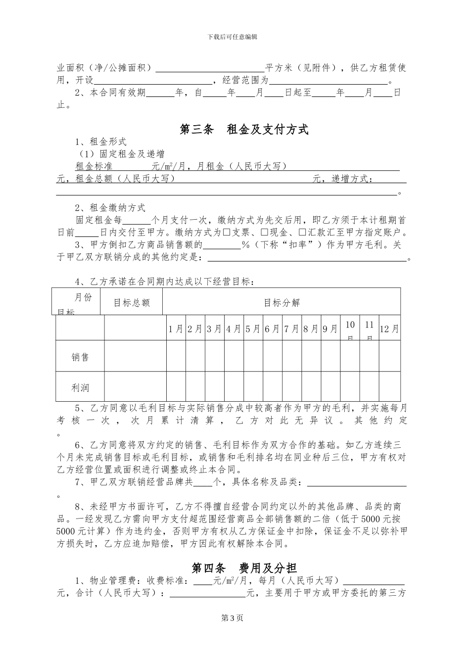 租赁(租扣)合同_第3页