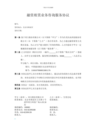 租赁业务咨询服务协议