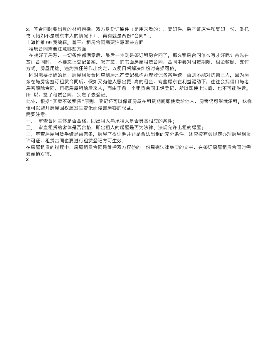 租房合同要注意什么_第2页