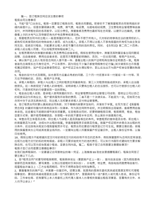 租房合同要注意什么