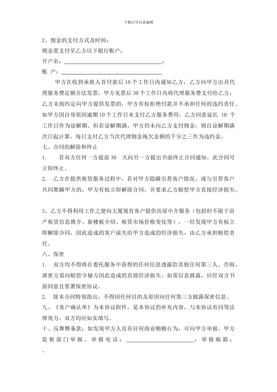 租赁代理服务协议_第2页