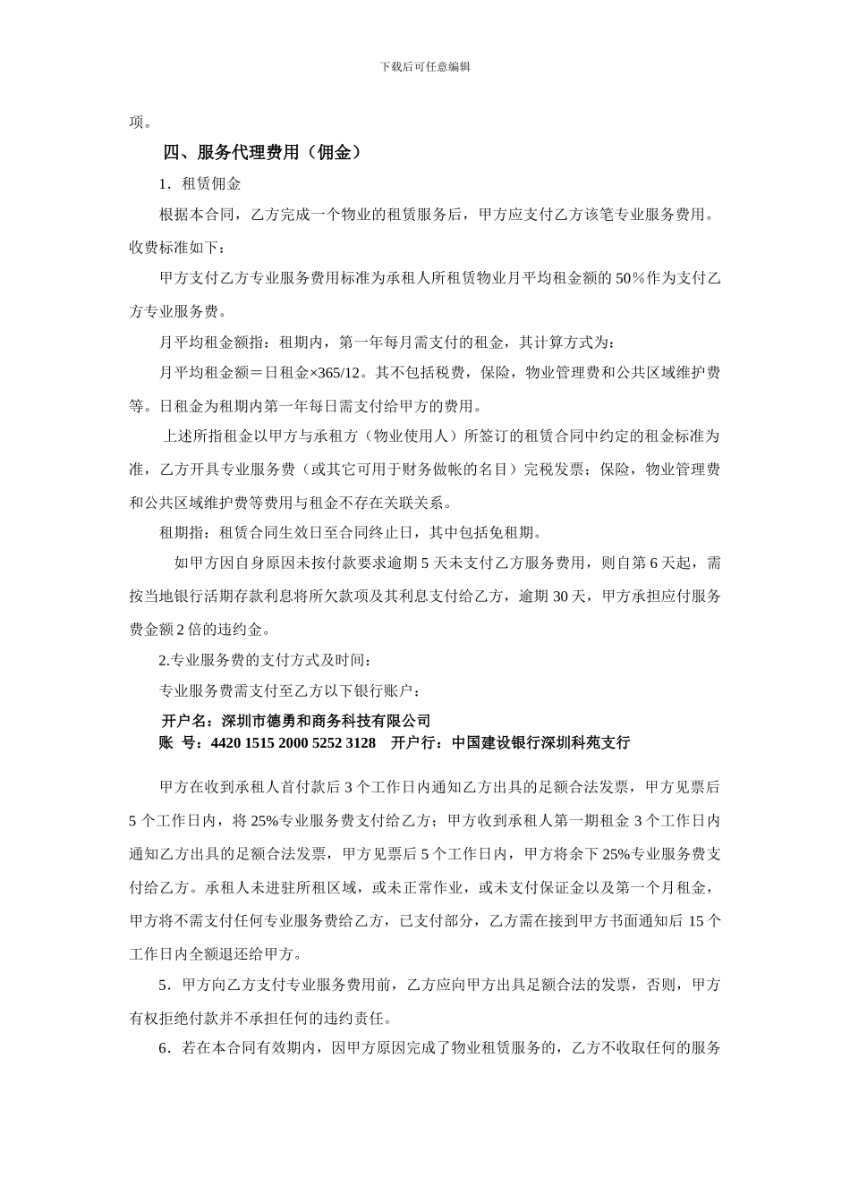 租赁代理服务协议模板_第2页