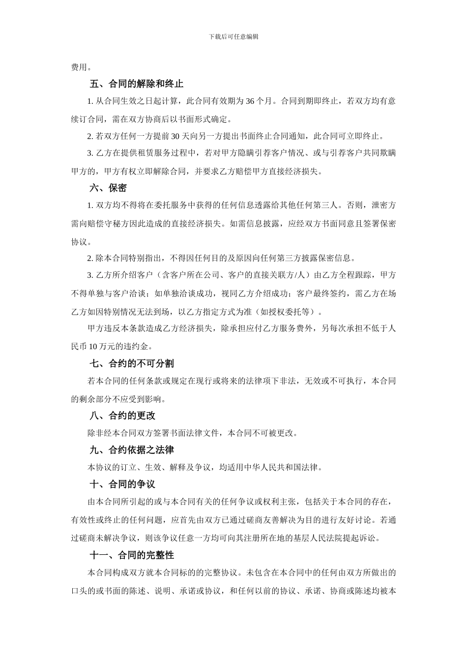 租赁代理服务协议模板_第3页