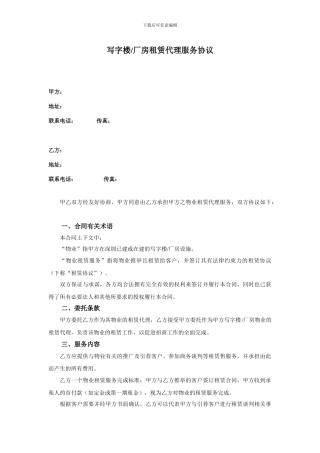 租赁代理服务协议模板