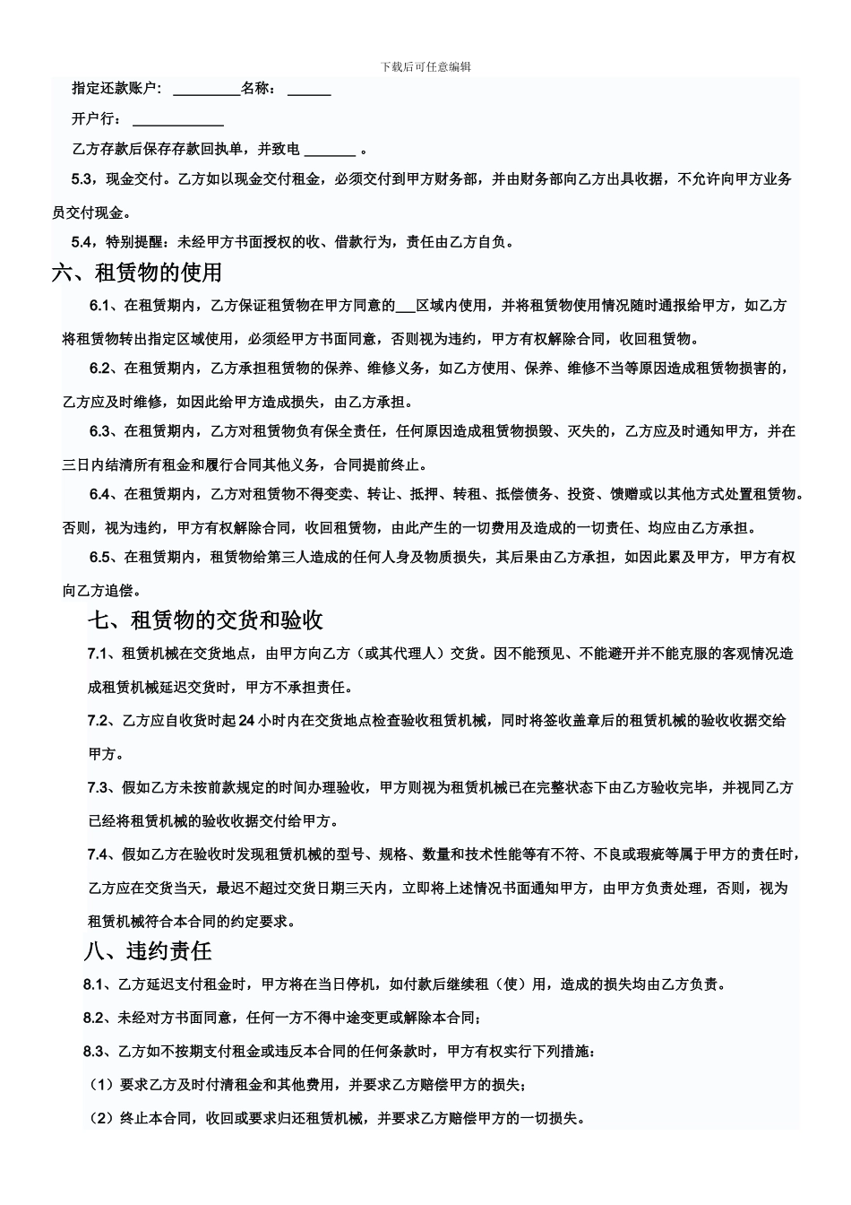 租赁买卖合同模板-20241109_第2页