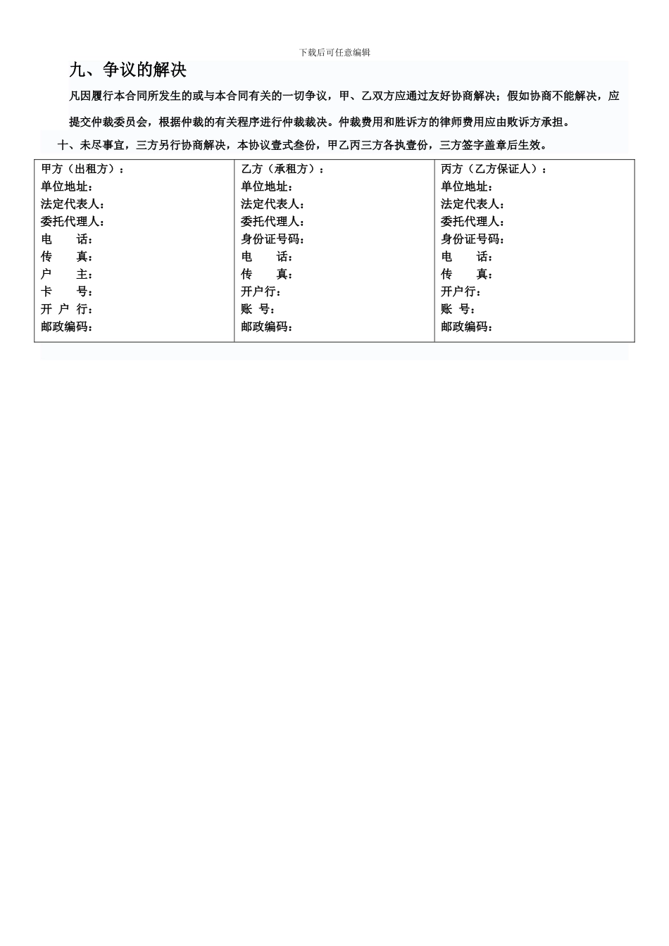 租赁买卖合同模板-20241109_第3页