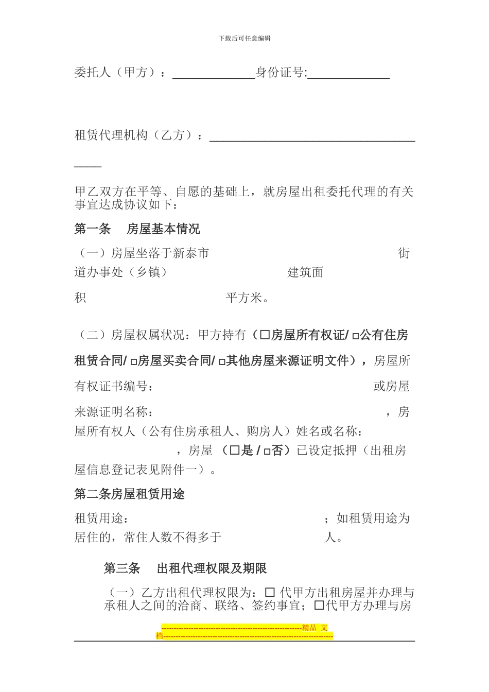 租赁代理合同_第1页