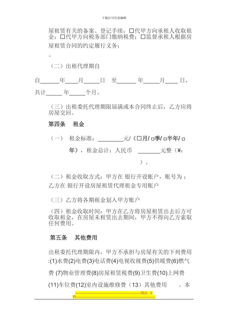 租赁代理合同_第2页