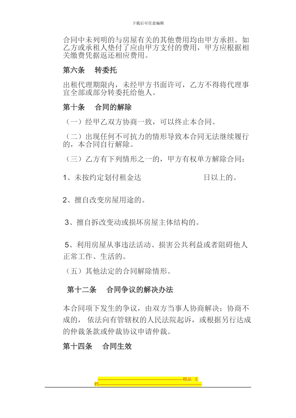 租赁代理合同_第3页