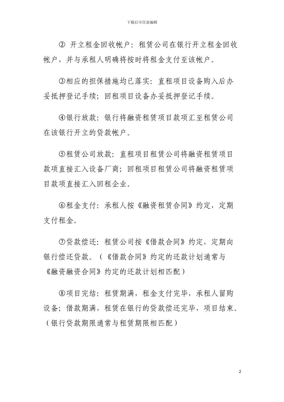 租赁公司与银行合作项目操作流程_第2页