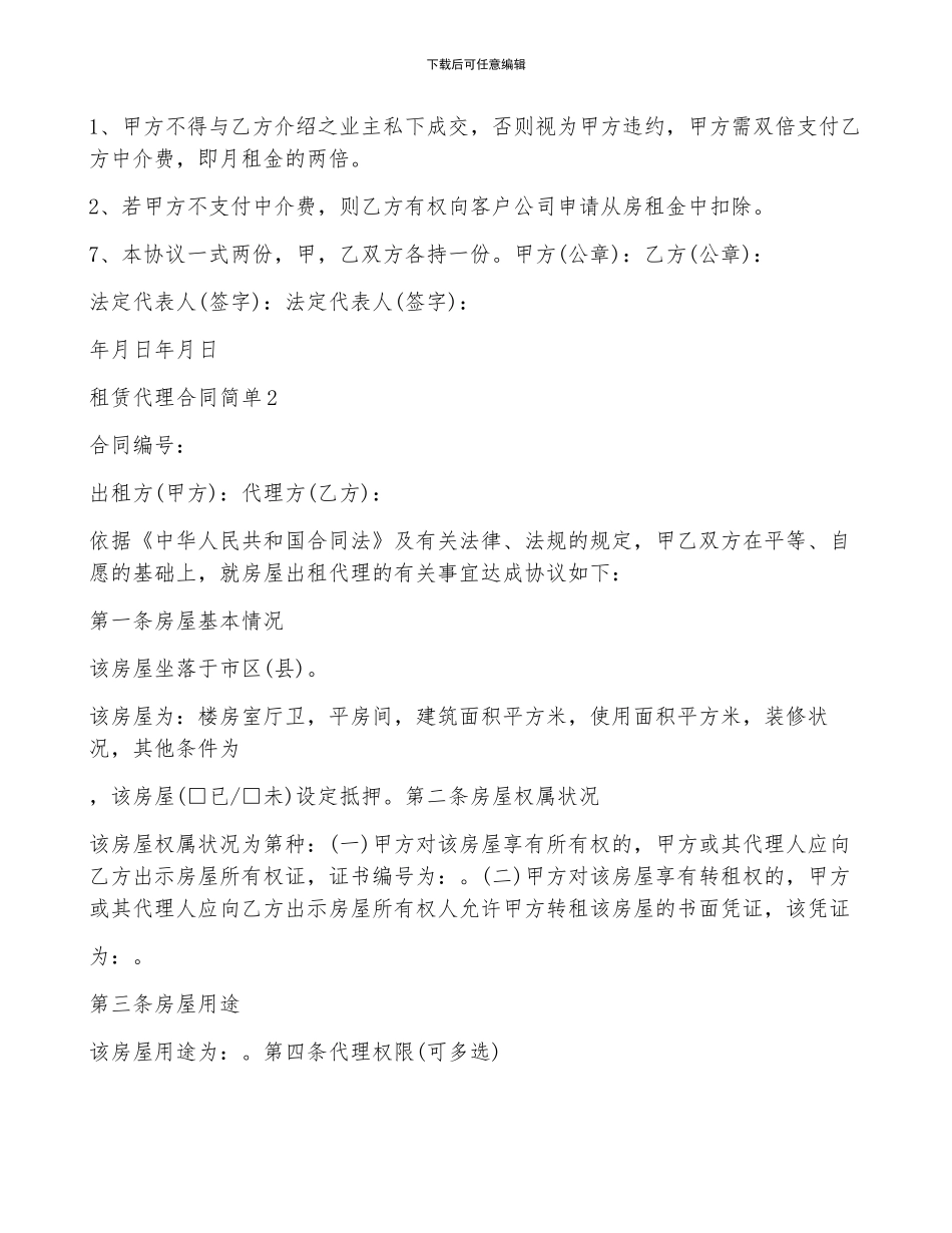 租赁代理合同简单范本_第2页