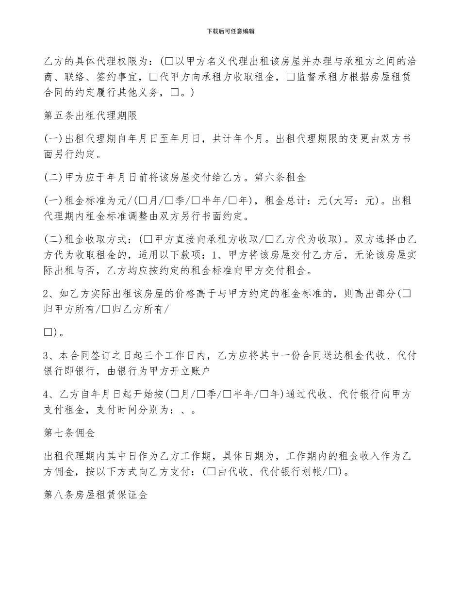 租赁代理合同简单范本_第3页