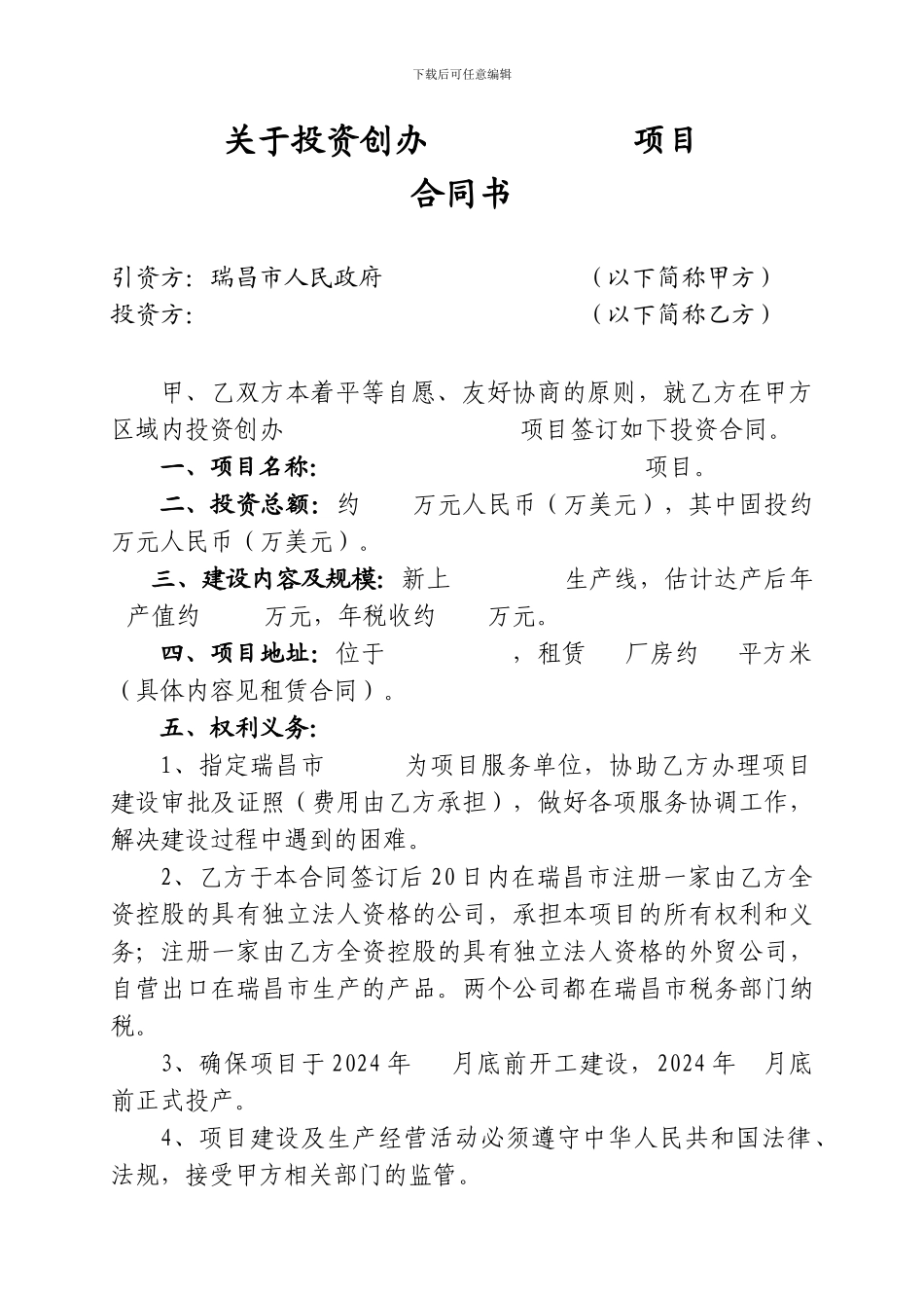 租赁厂房项目合同书样本_第1页