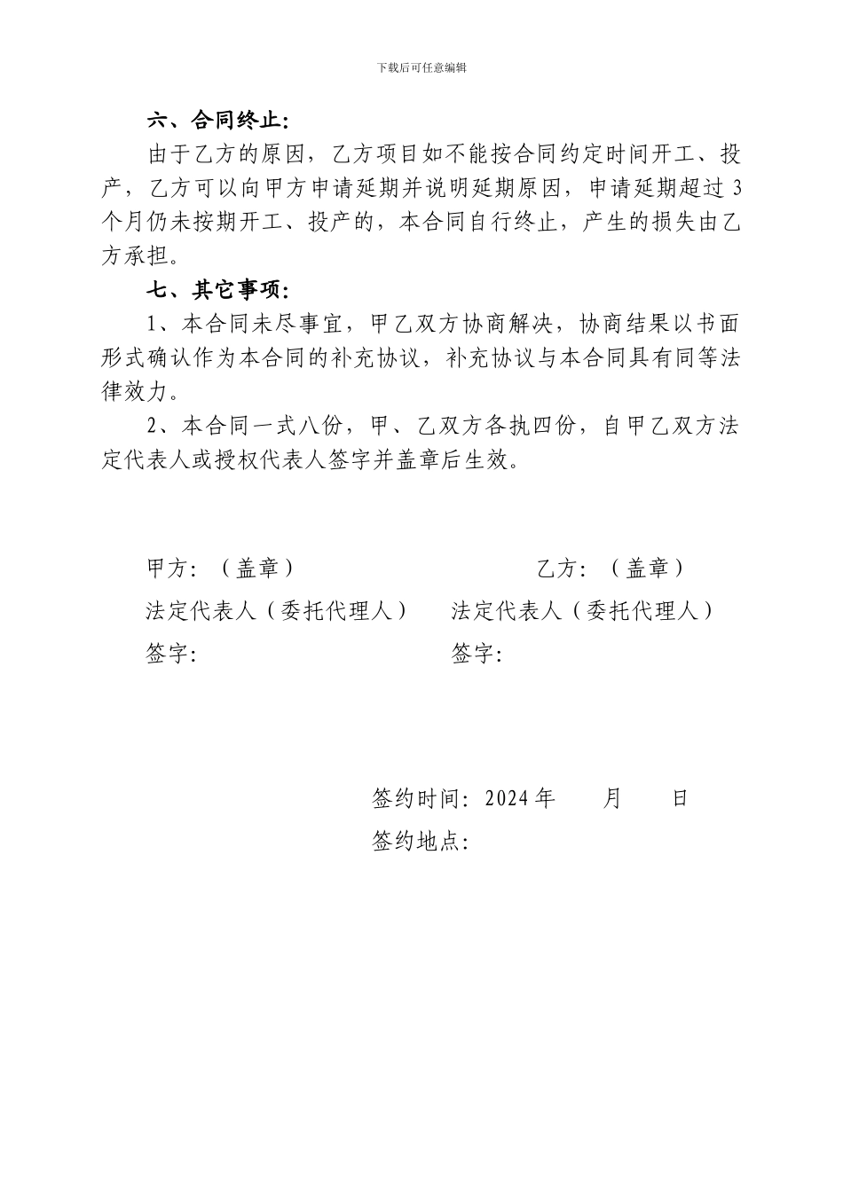 租赁厂房项目合同书样本_第2页