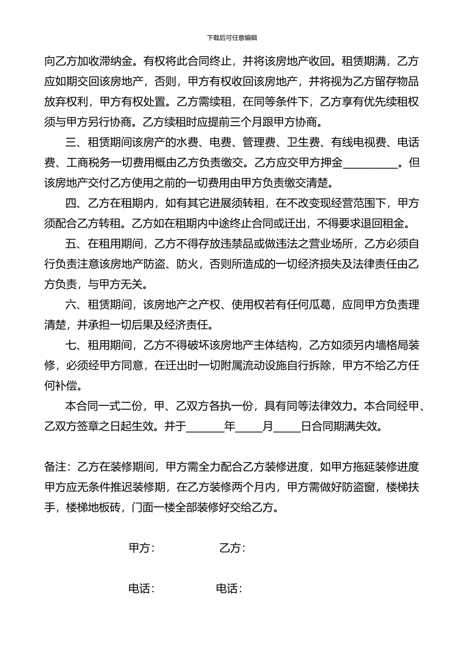 租房租赁合同_第2页