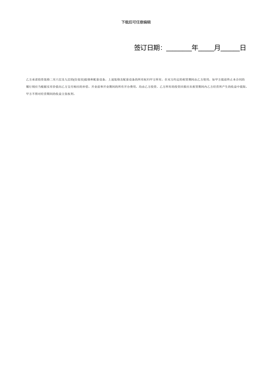 租房租赁合同_第3页