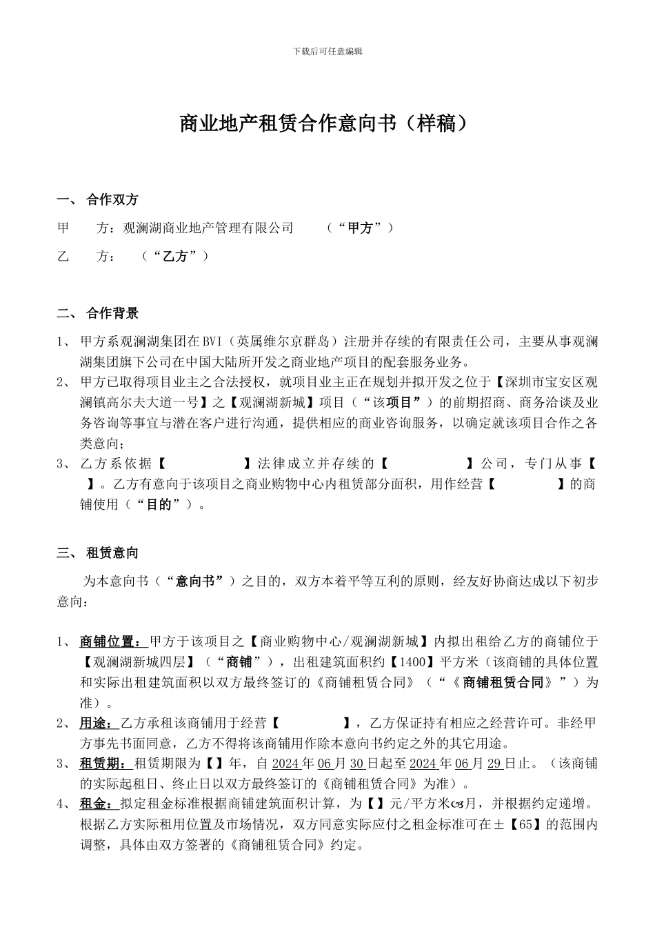 租赁合作意向书-_第1页