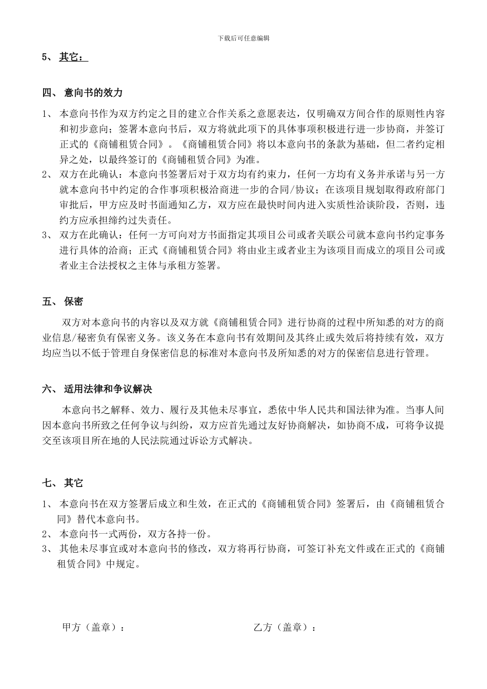 租赁合作意向书-_第2页