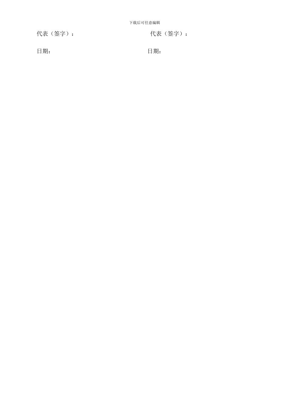 租赁合作意向书-_第3页