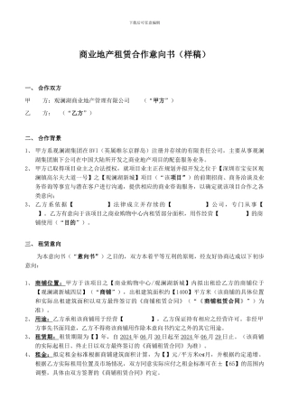 租赁合作意向书-
