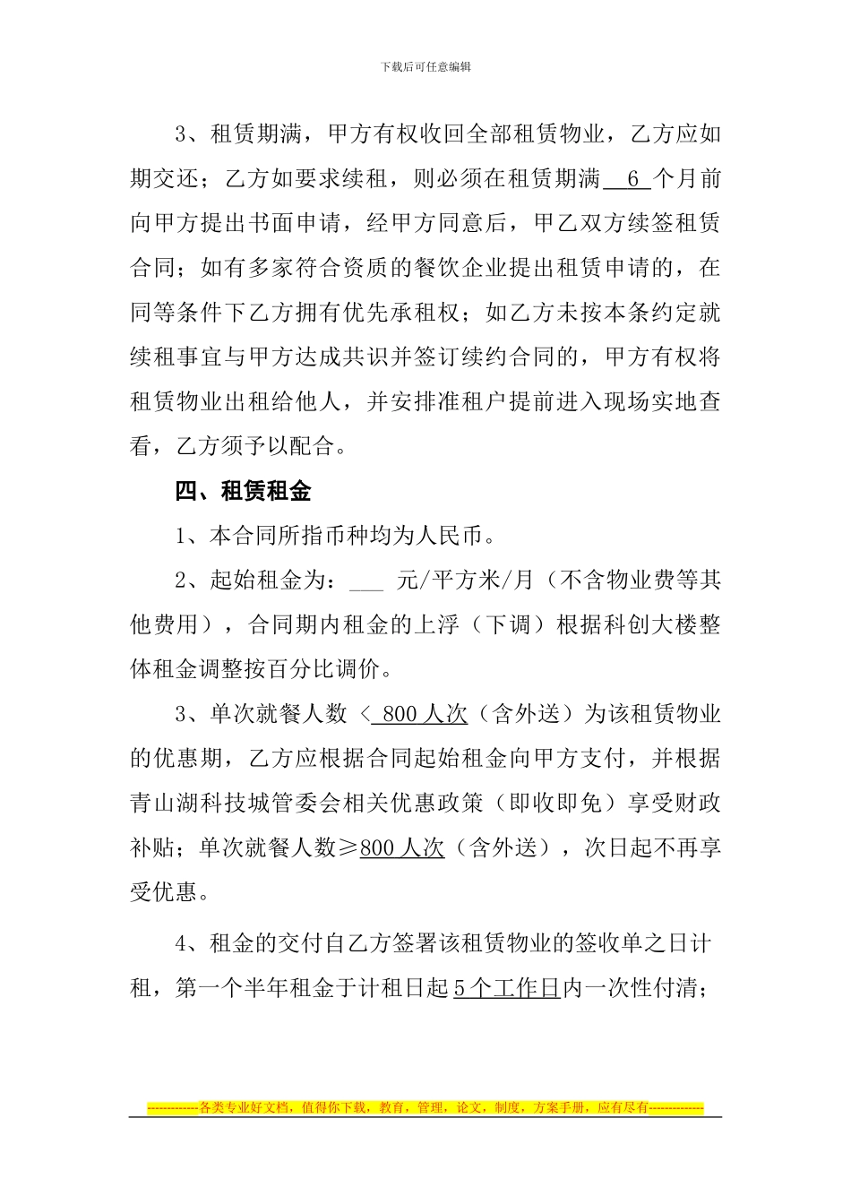 租赁合同(10月25日)_第2页