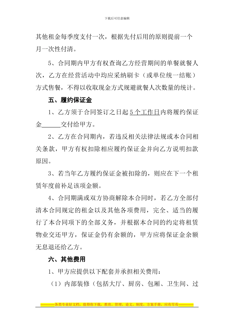 租赁合同(10月25日)_第3页