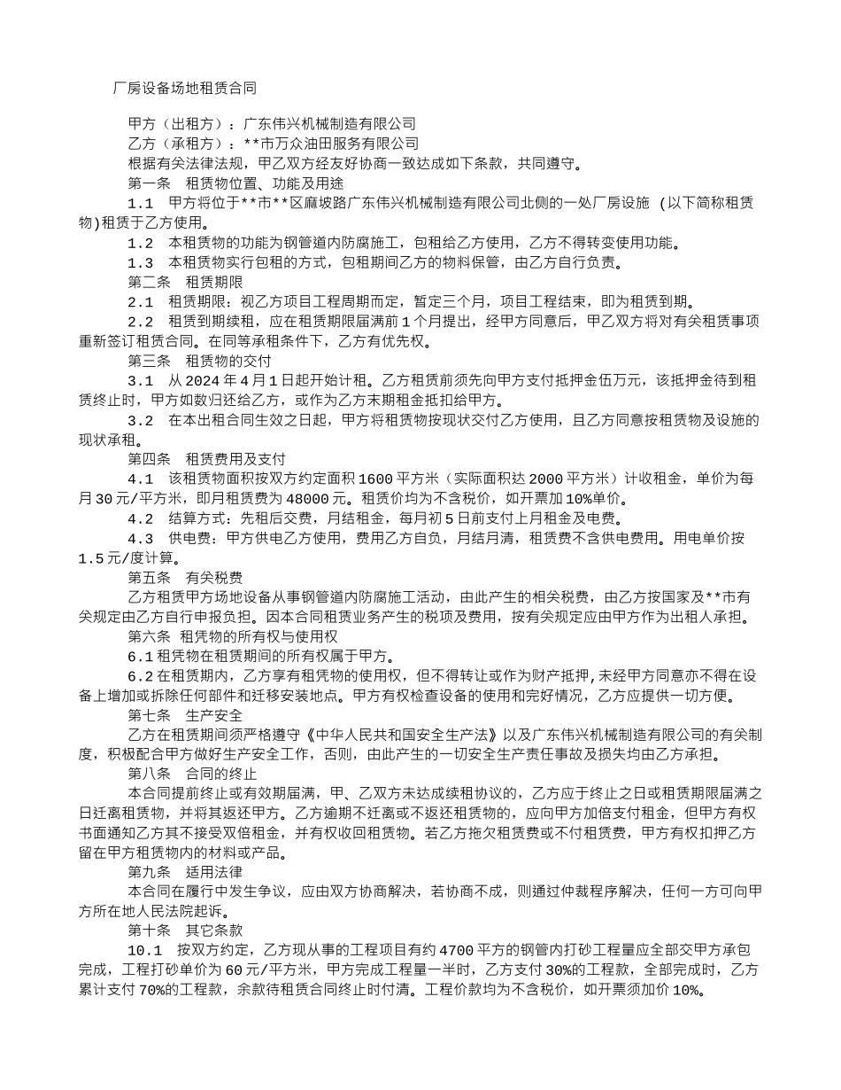 租赁厂房设备场地合同_第1页