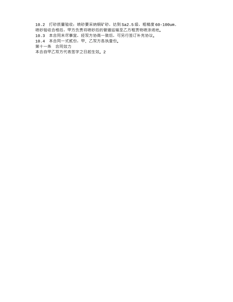 租赁厂房设备场地合同_第2页