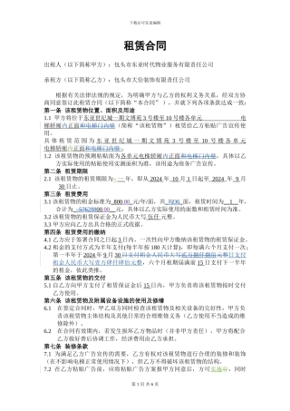 租赁合同(与包头市大信装饰有限责任公司进行电梯广告租赁合作)