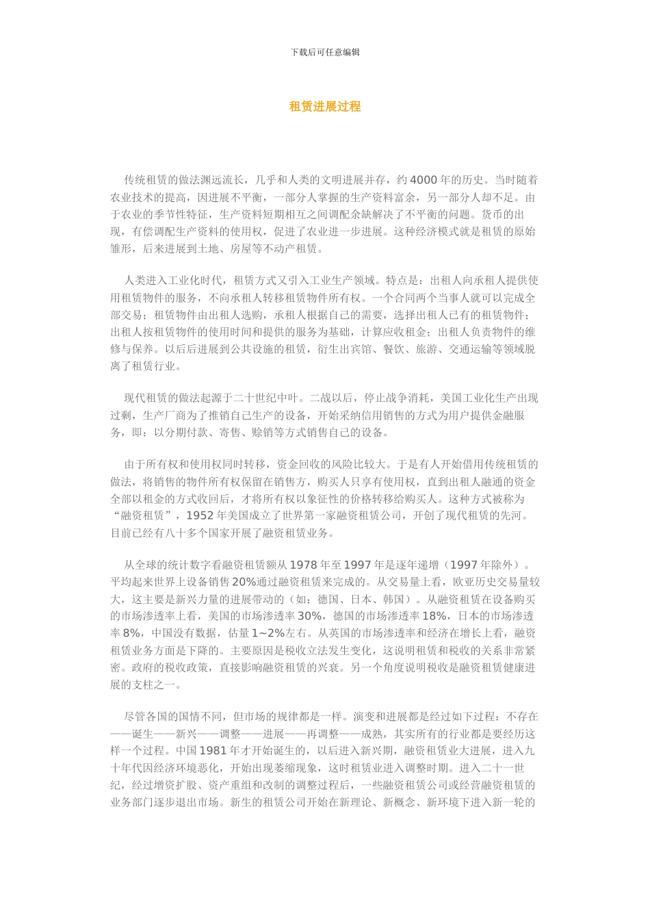 租赁发展过程_第1页