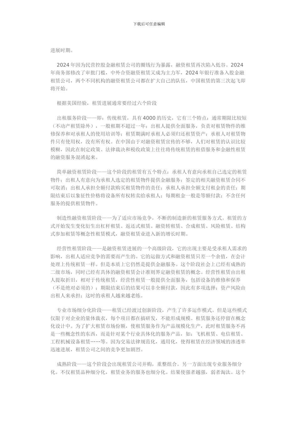 租赁发展过程_第2页