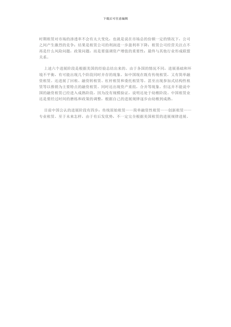 租赁发展过程_第3页