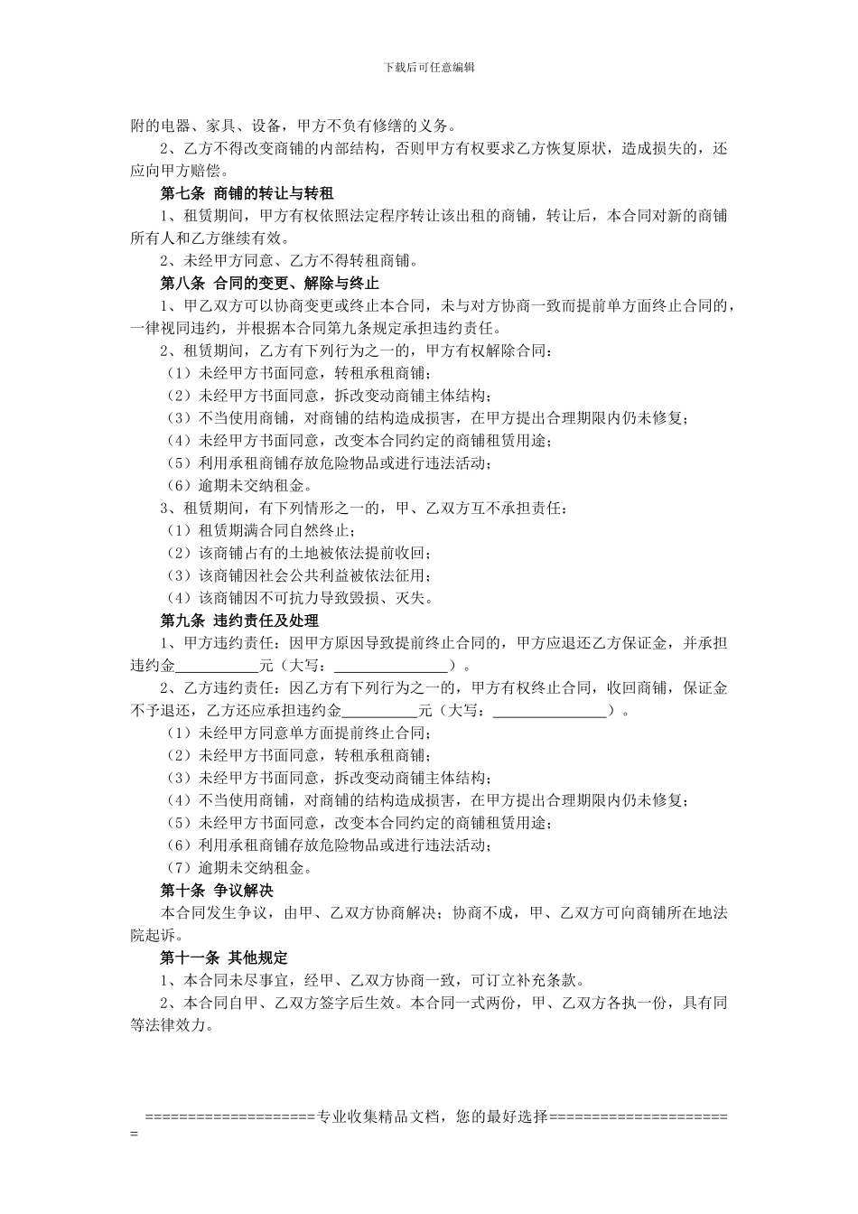 租赁合同(专业律师版)_第2页