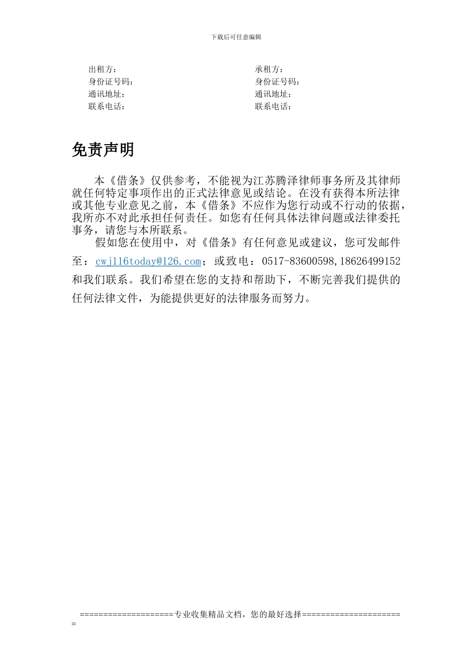 租赁合同(专业律师版)_第3页