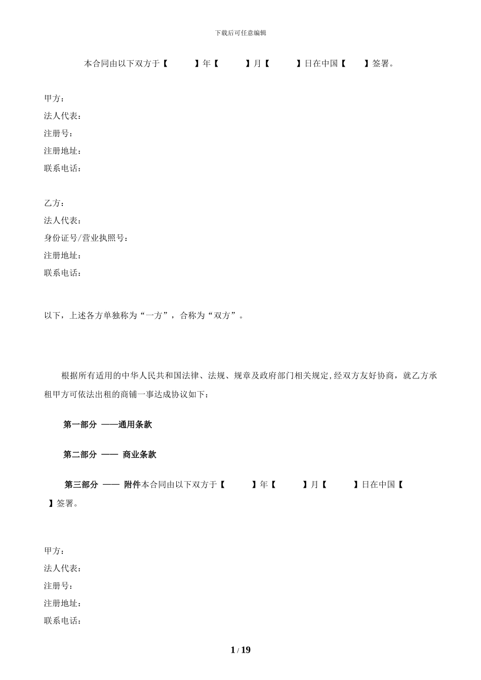租赁合同(保底租金-营业租金)_第1页