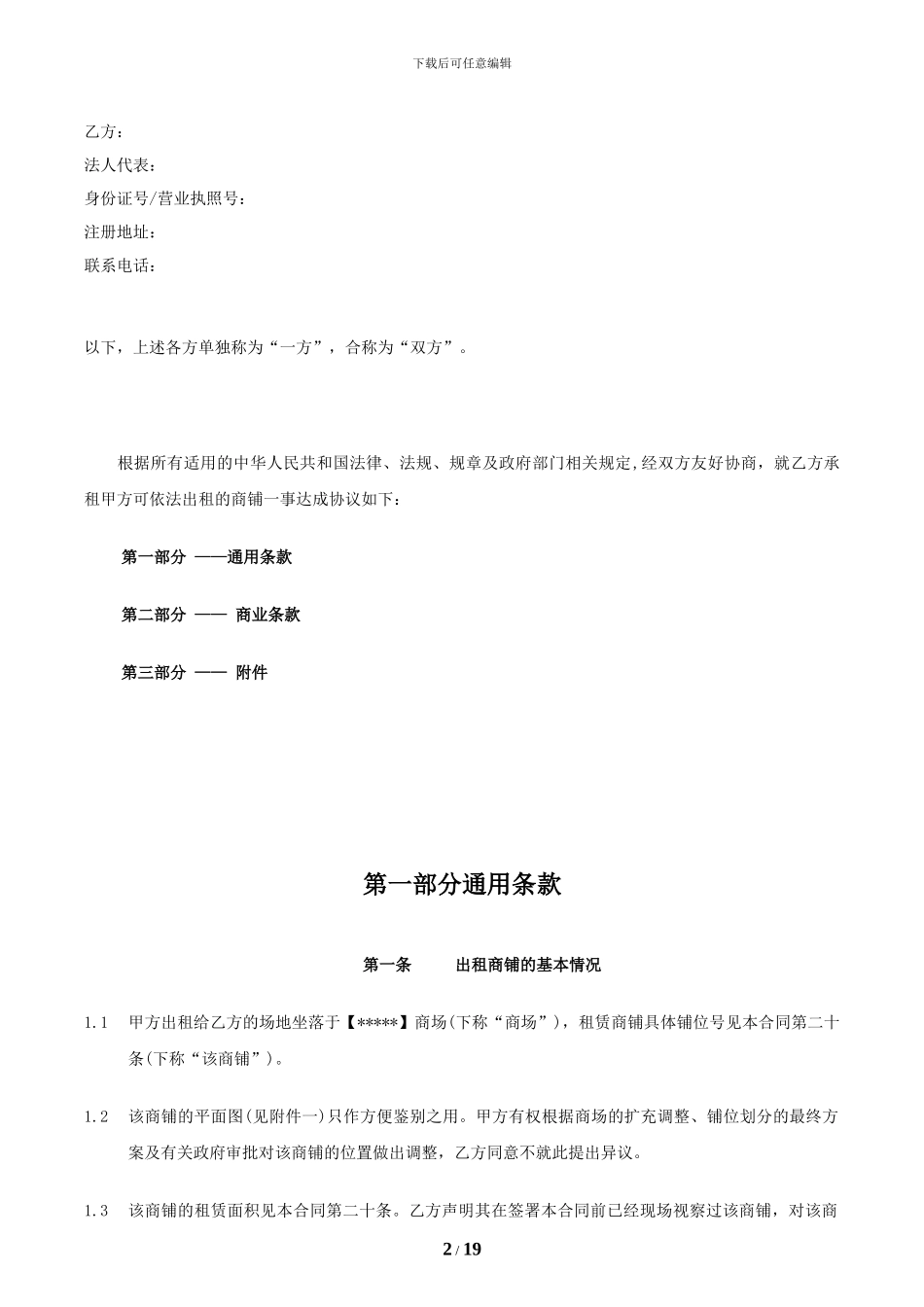 租赁合同(保底租金-营业租金)_第2页